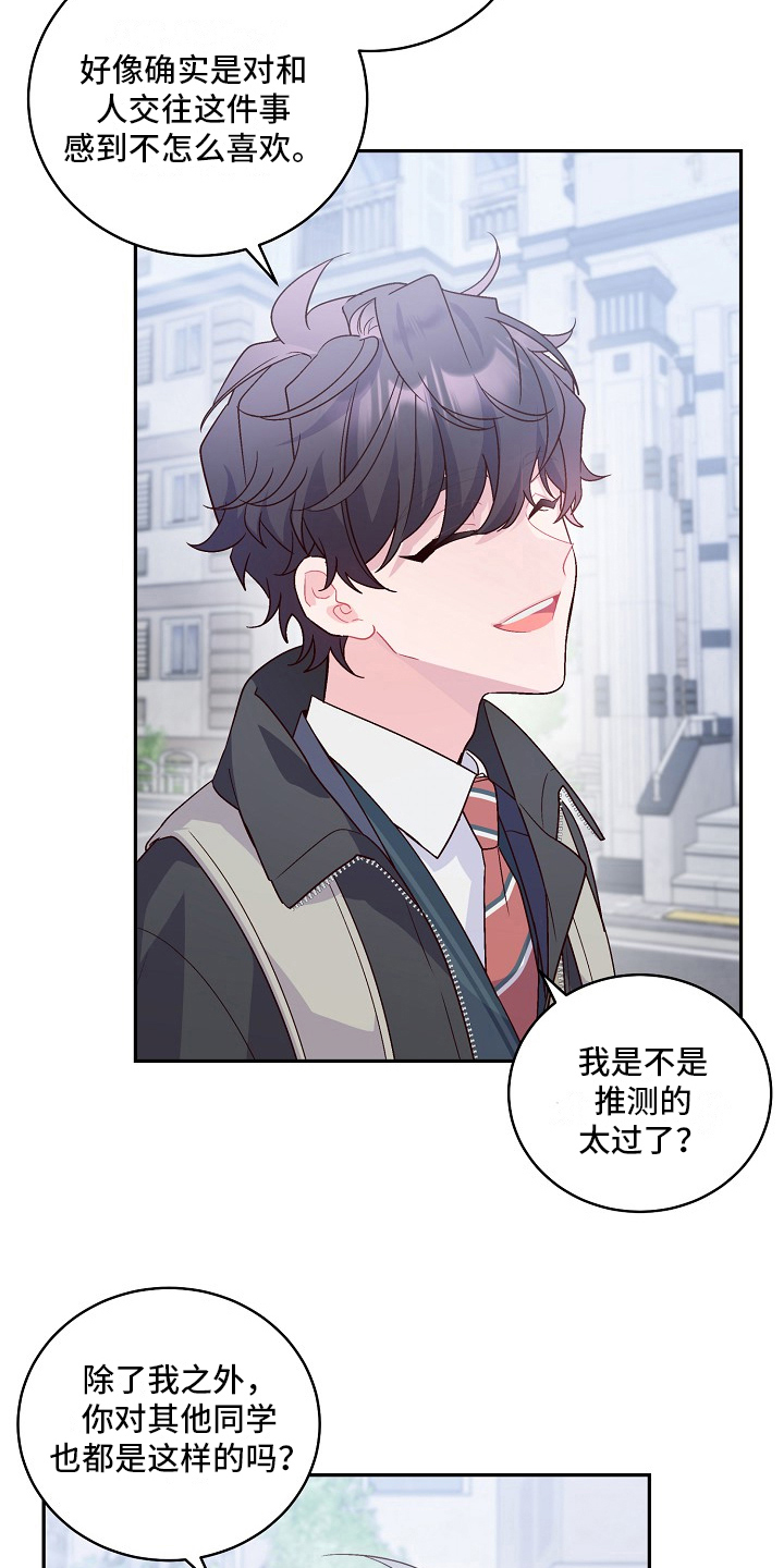 心灵转变 第17章：等你一起上学 第18页