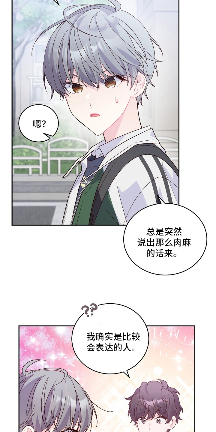 心灵转变 第17章：等你一起上学 第19页