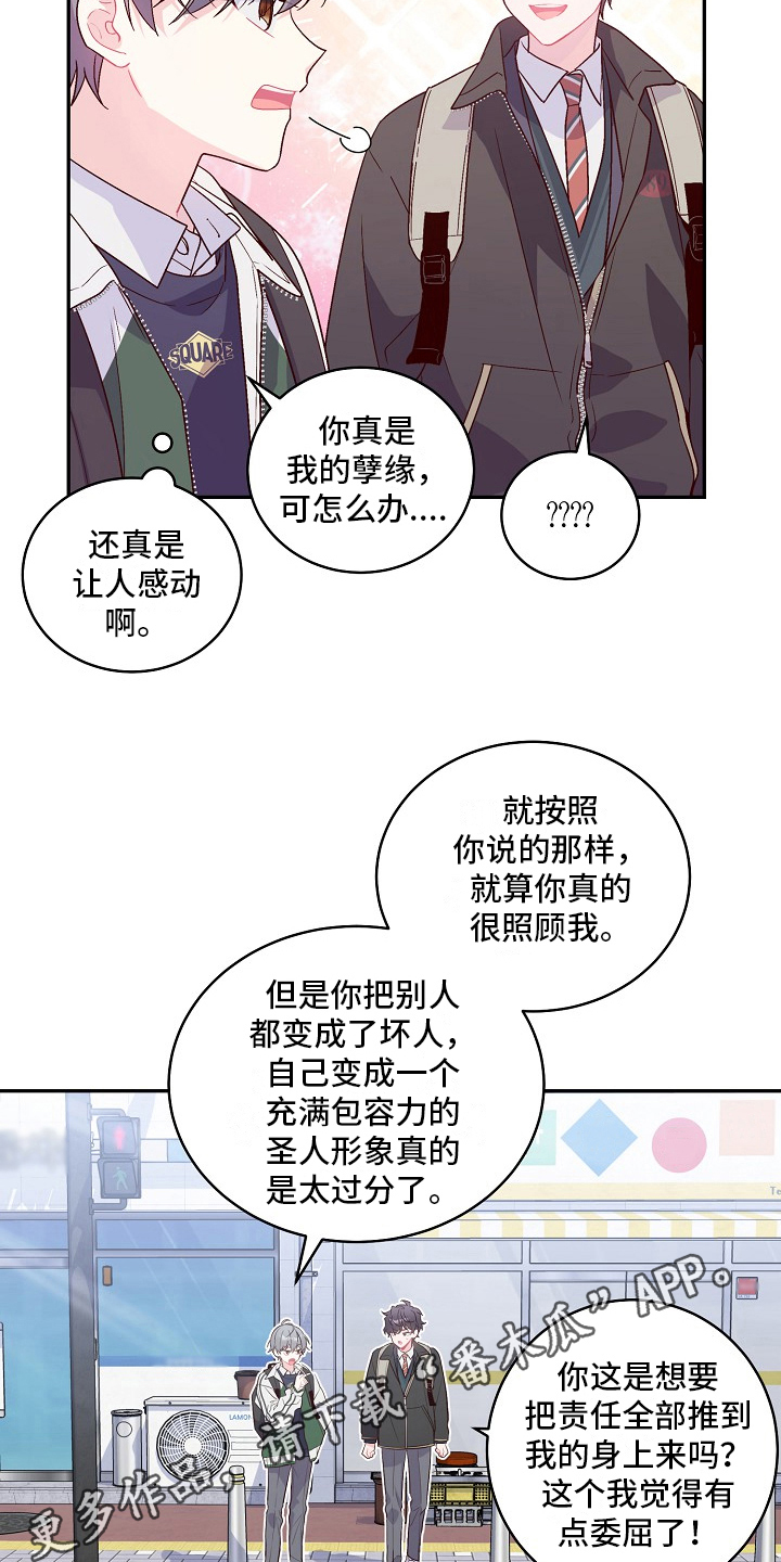 心灵转变 第17章：等你一起上学 第20页