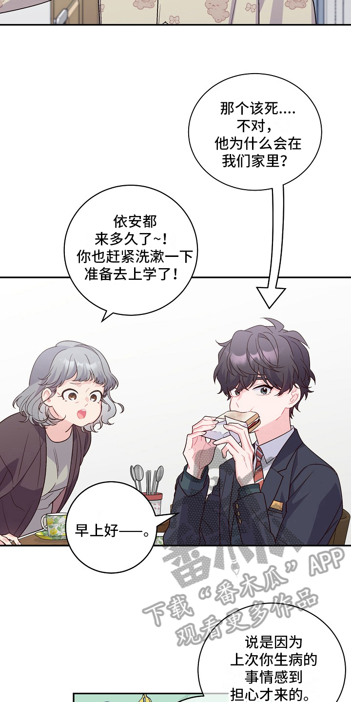 心灵转变 第17章：等你一起上学 第5页