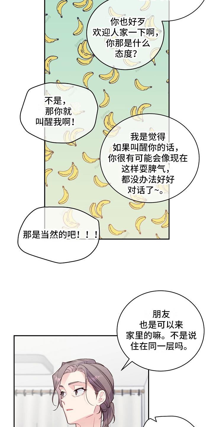 心灵转变 第17章：等你一起上学 第6页