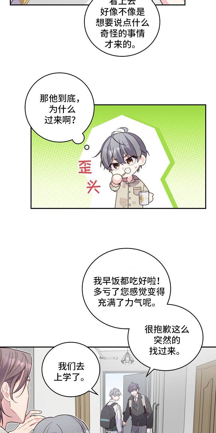心灵转变 第17章：等你一起上学 第10页