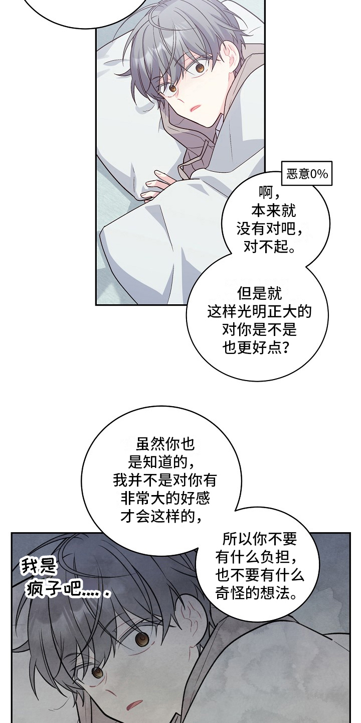 心灵转变 第16章：绯闻 第14页