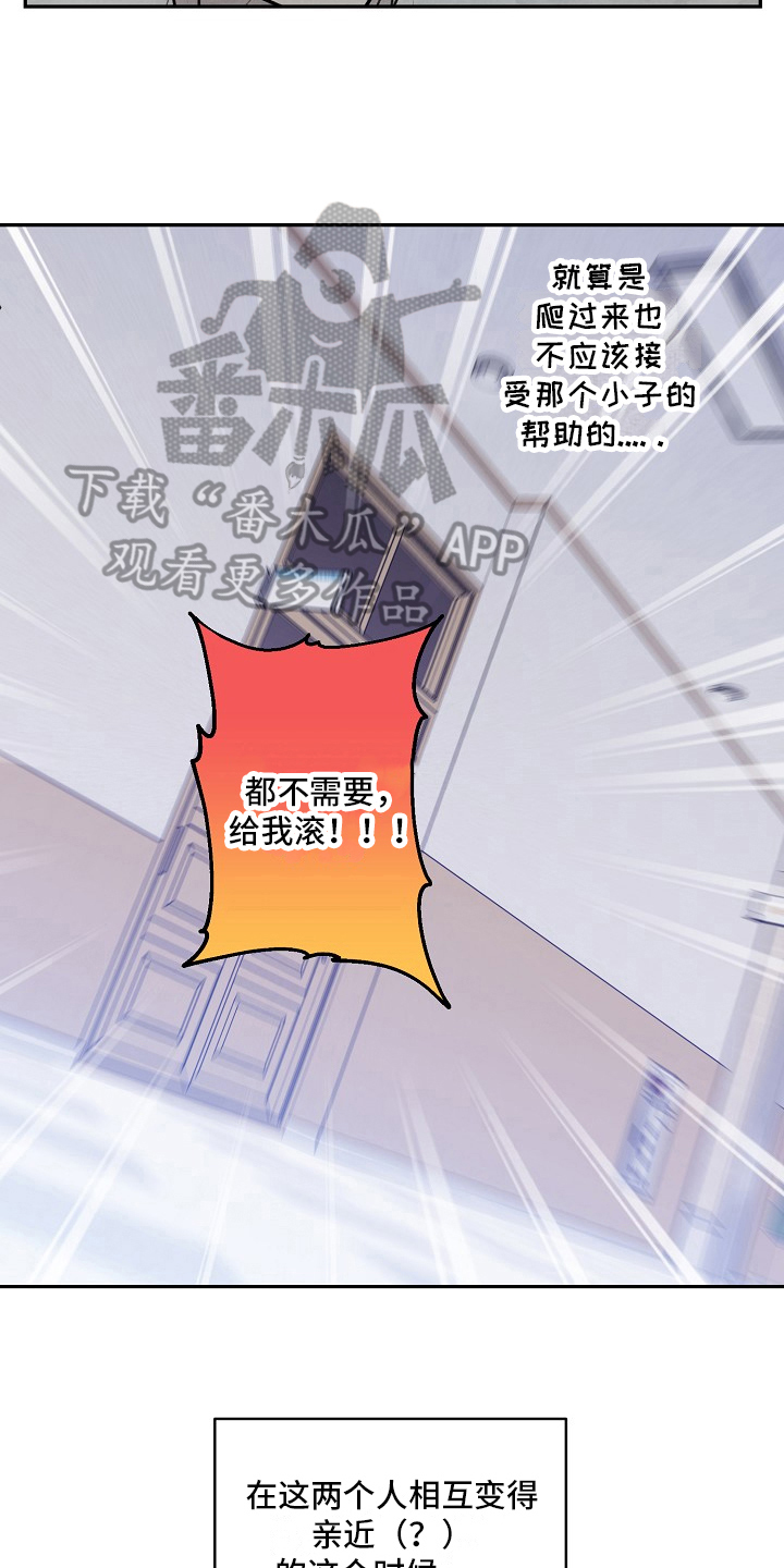 心灵转变 第16章：绯闻 第15页