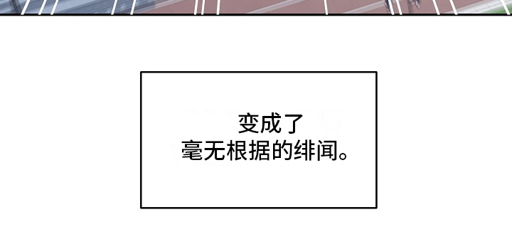 心灵转变 第16章：绯闻 第19页