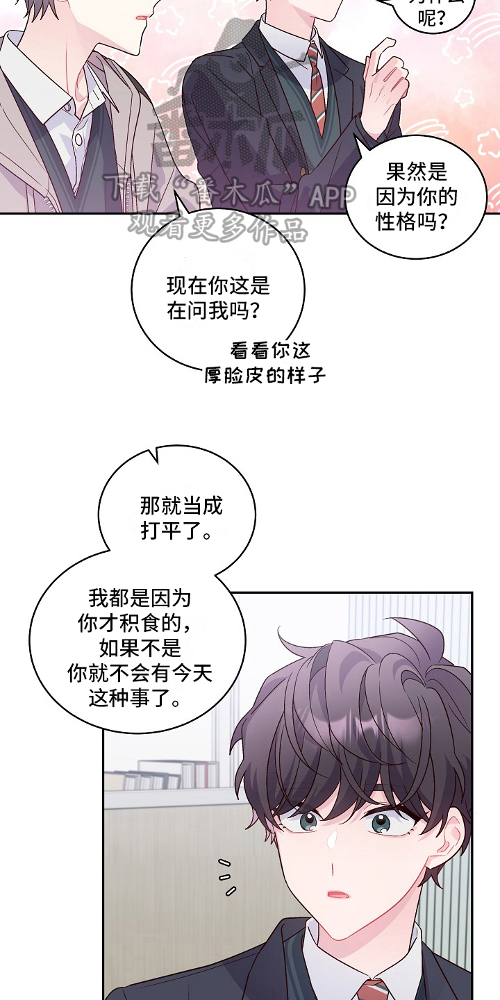 心灵转变 第16章：绯闻 第4页