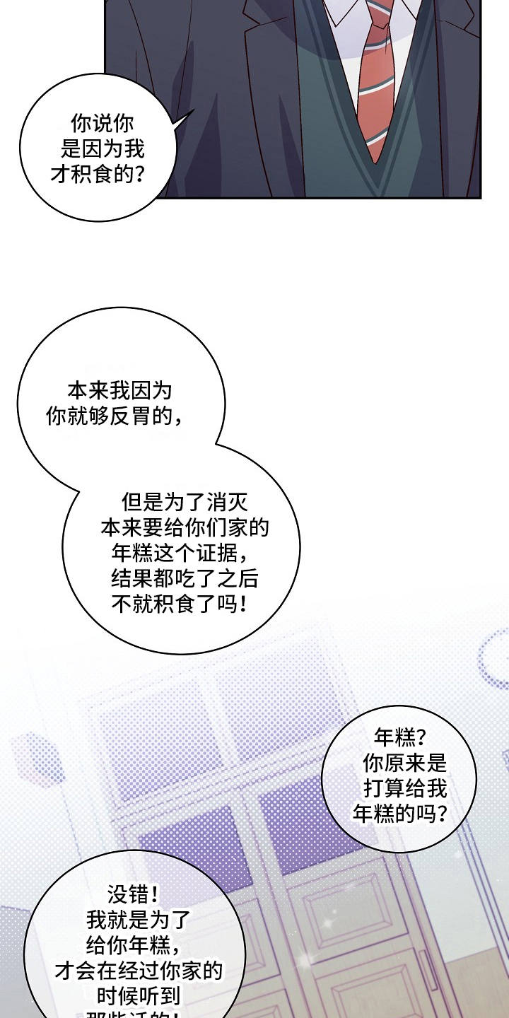 心灵转变 第16章：绯闻 第5页