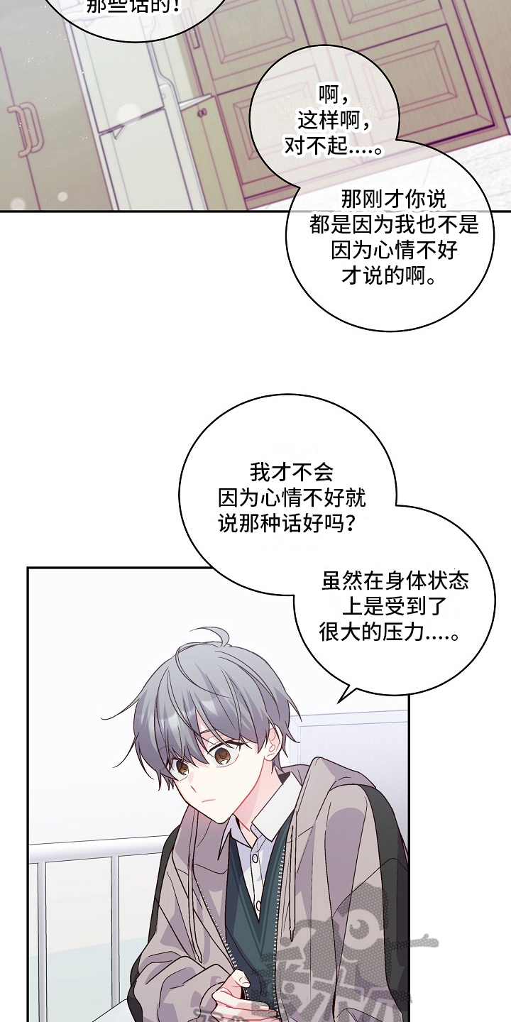 心灵转变 第16章：绯闻 第6页