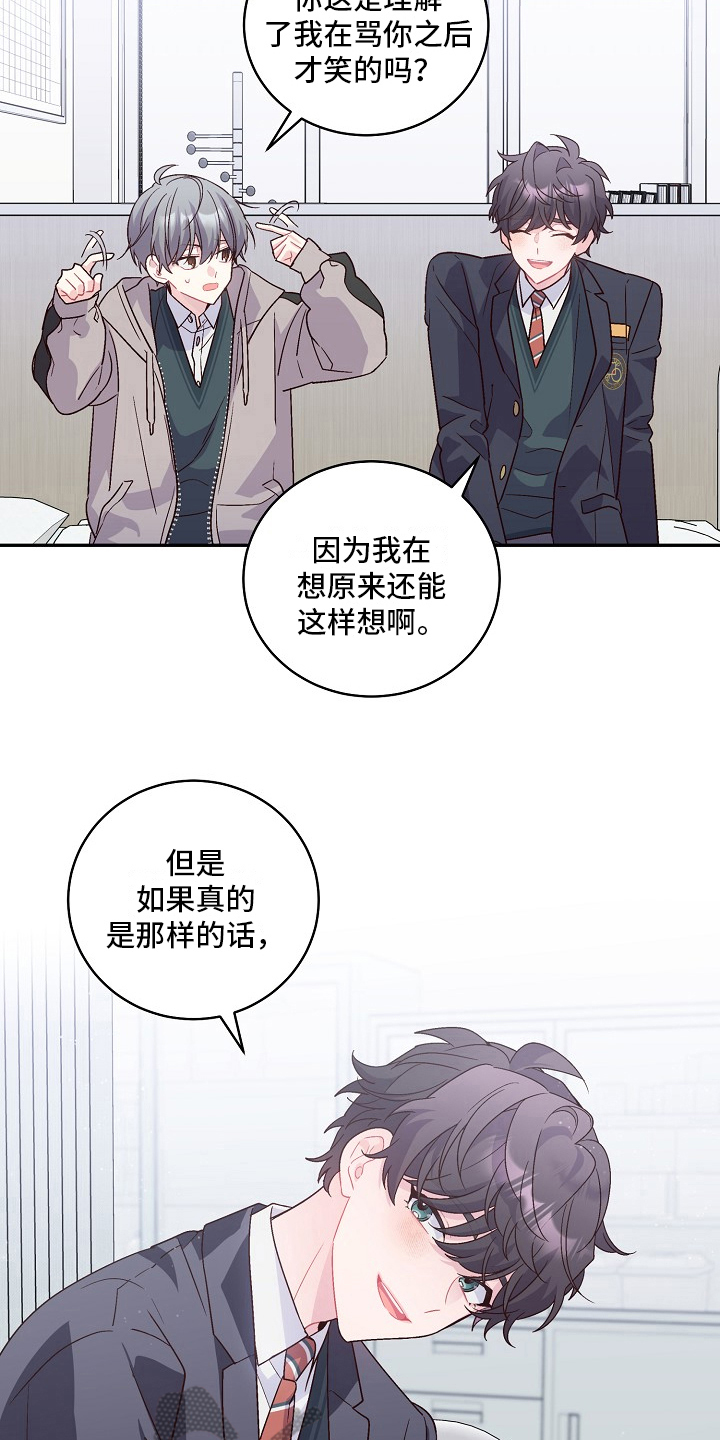 心灵转变 第16章：绯闻 第8页