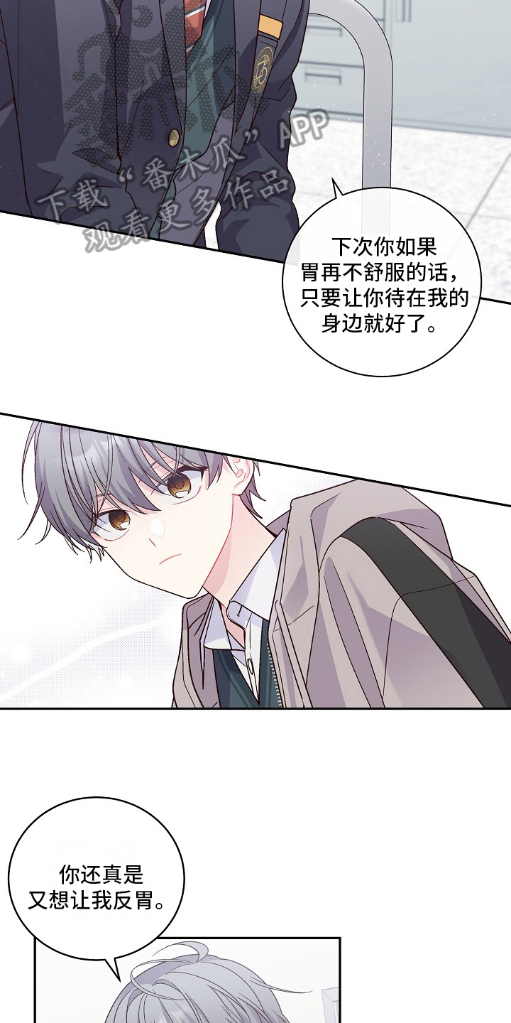 心灵转变 第16章：绯闻 第9页