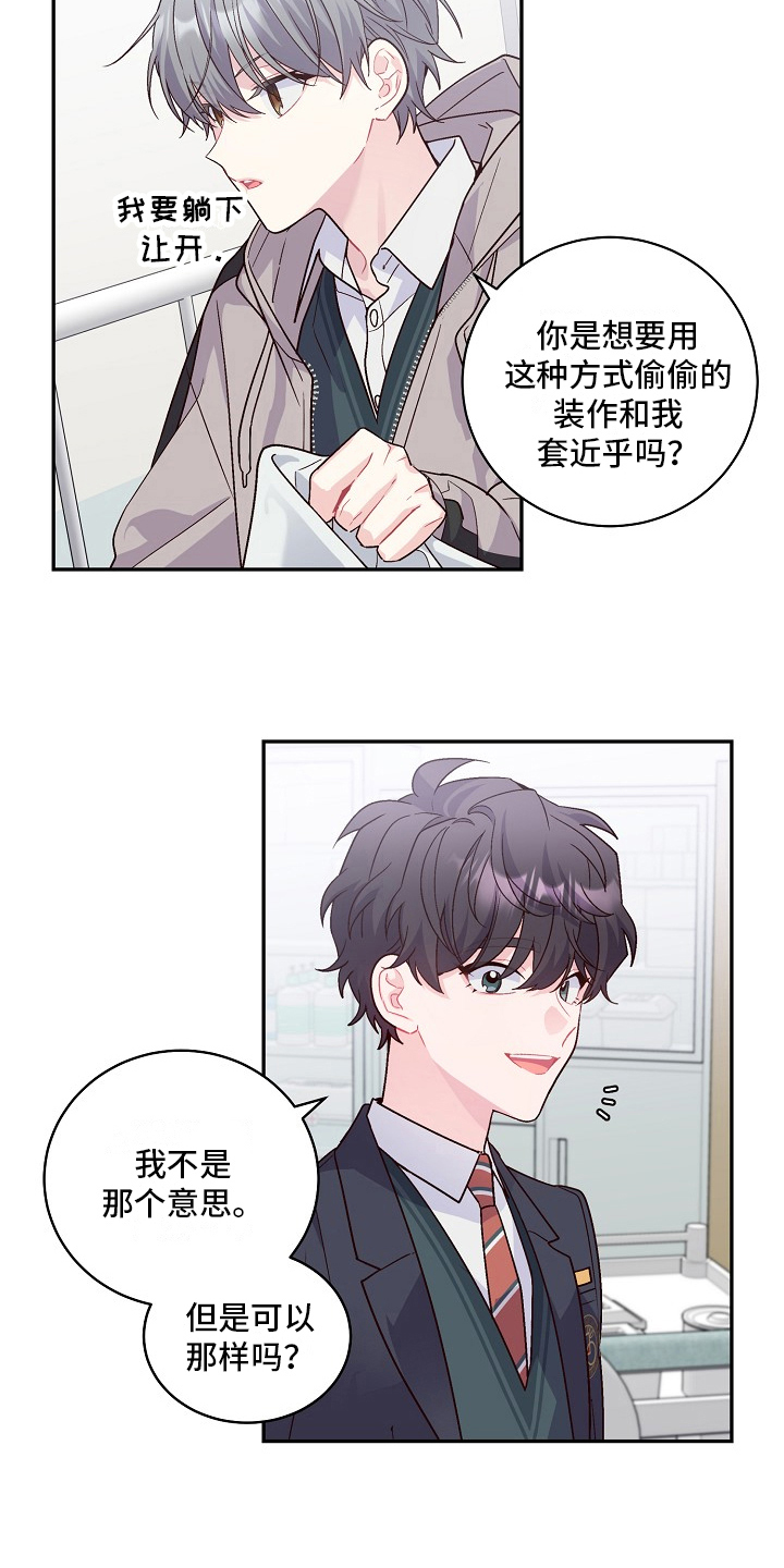 心灵转变 第16章：绯闻 第10页