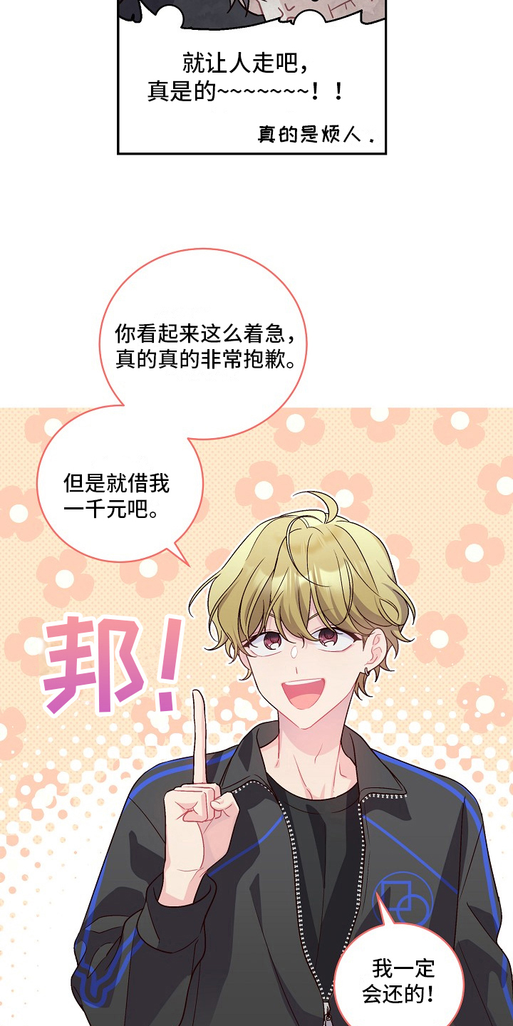 心灵转变 第15章：借钱 第2页
