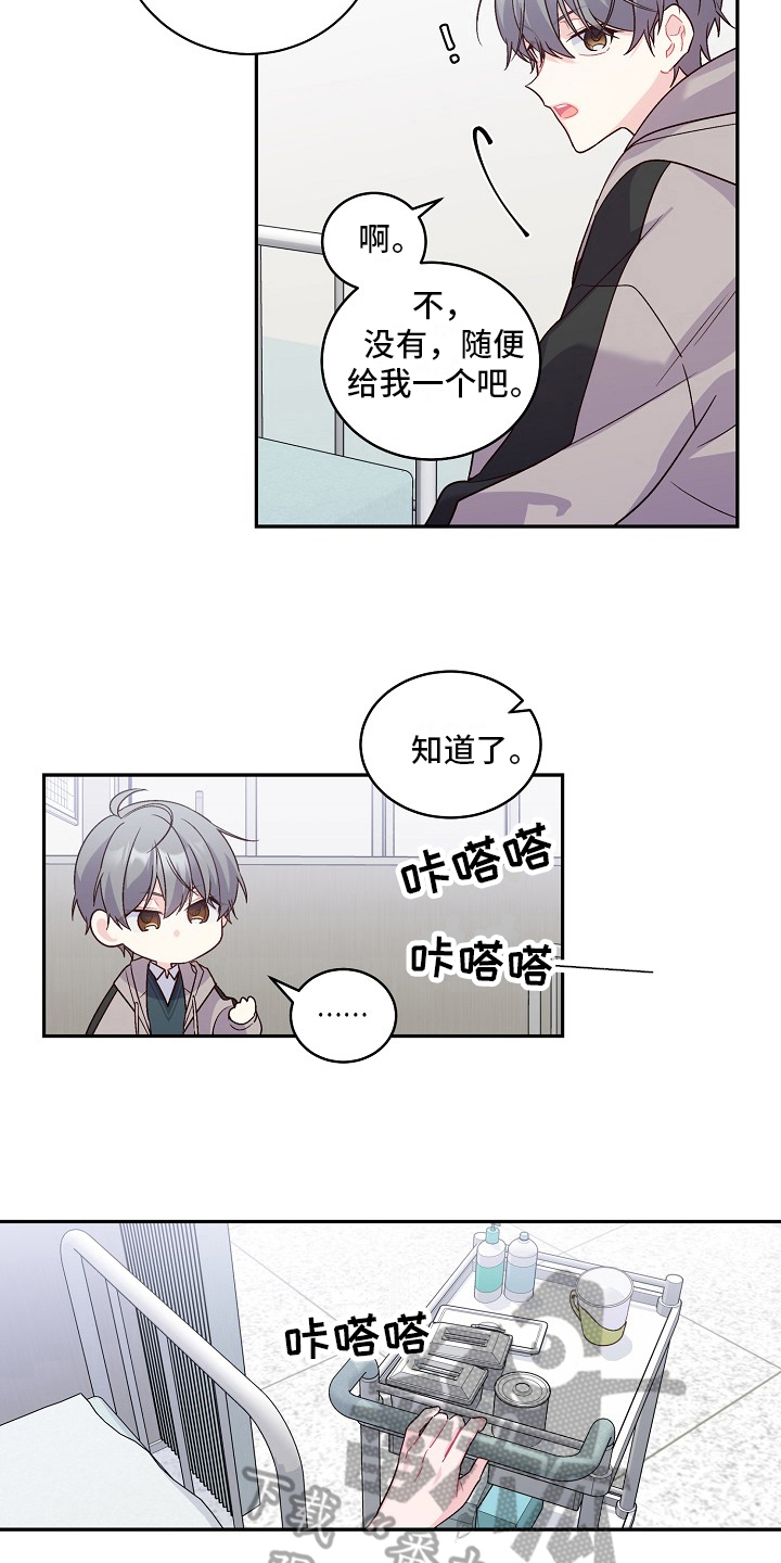 心灵转变 第15章：借钱 第11页