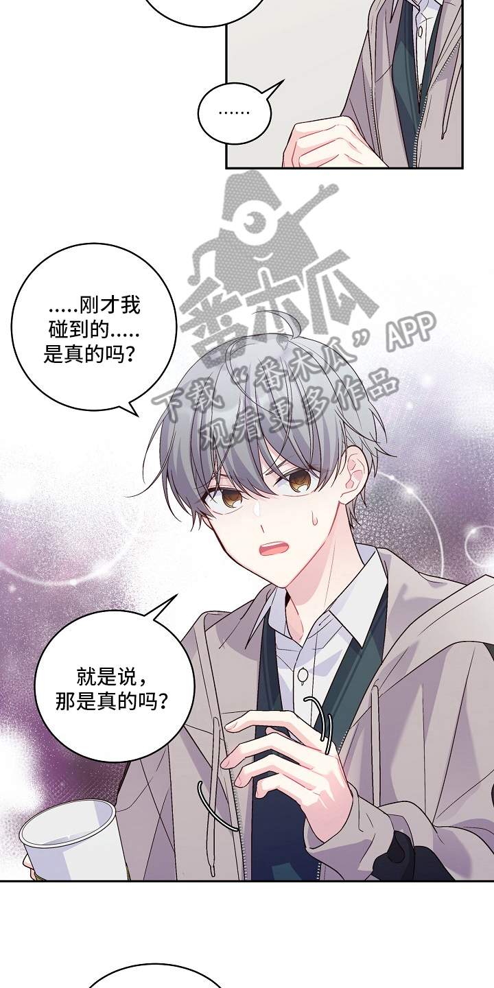 心灵转变 第15章：借钱 第13页