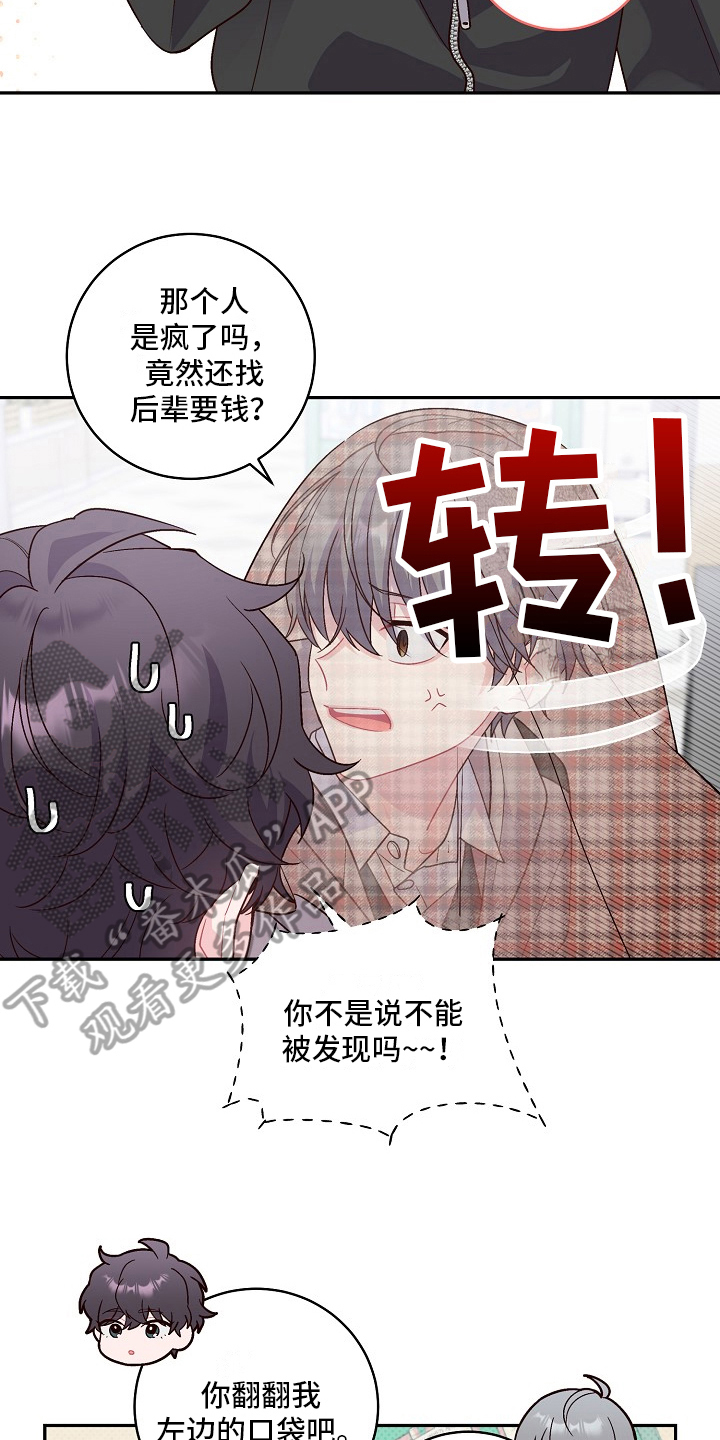 心灵转变 第15章：借钱 第3页