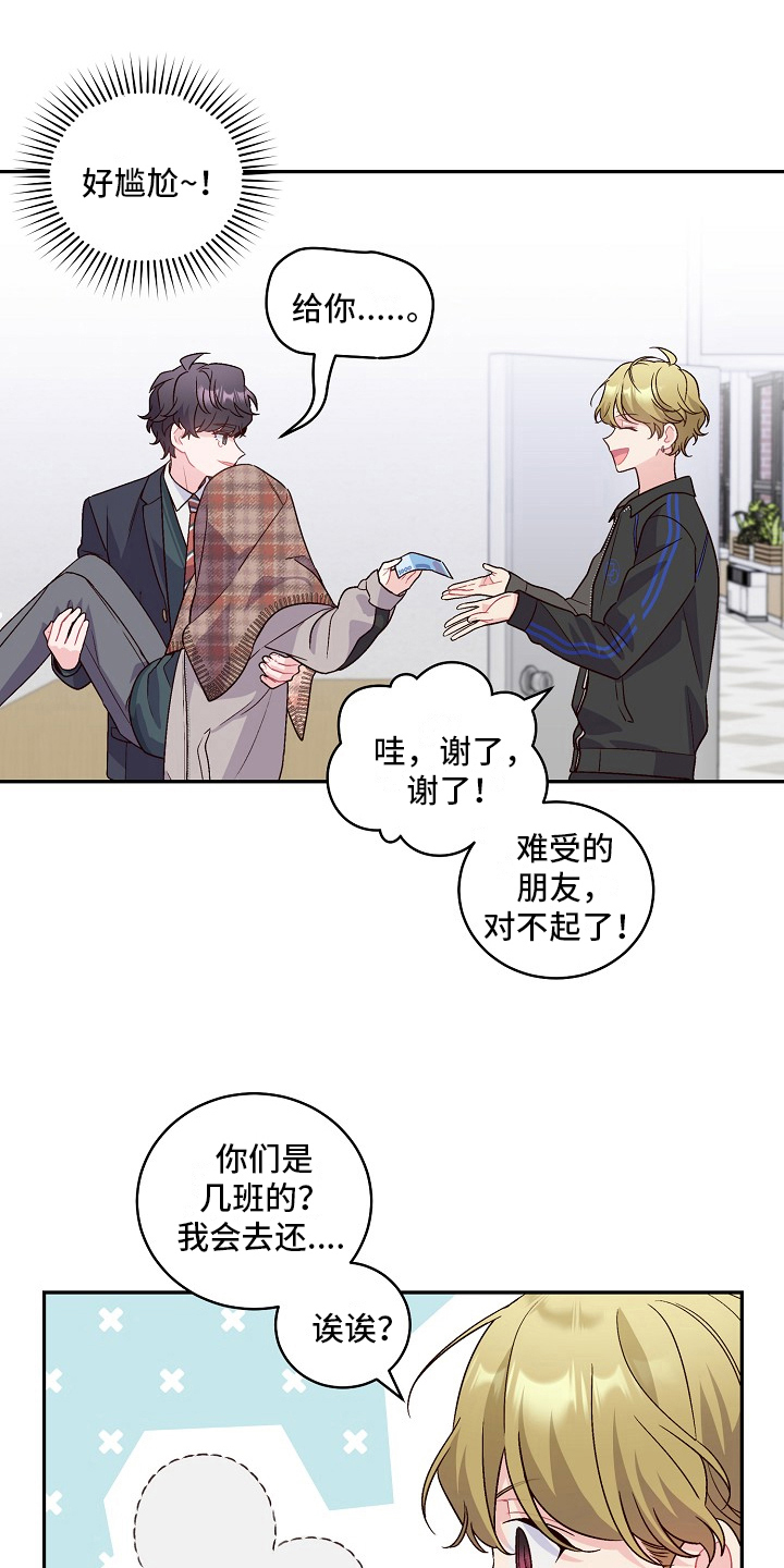心灵转变 第15章：借钱 第6页