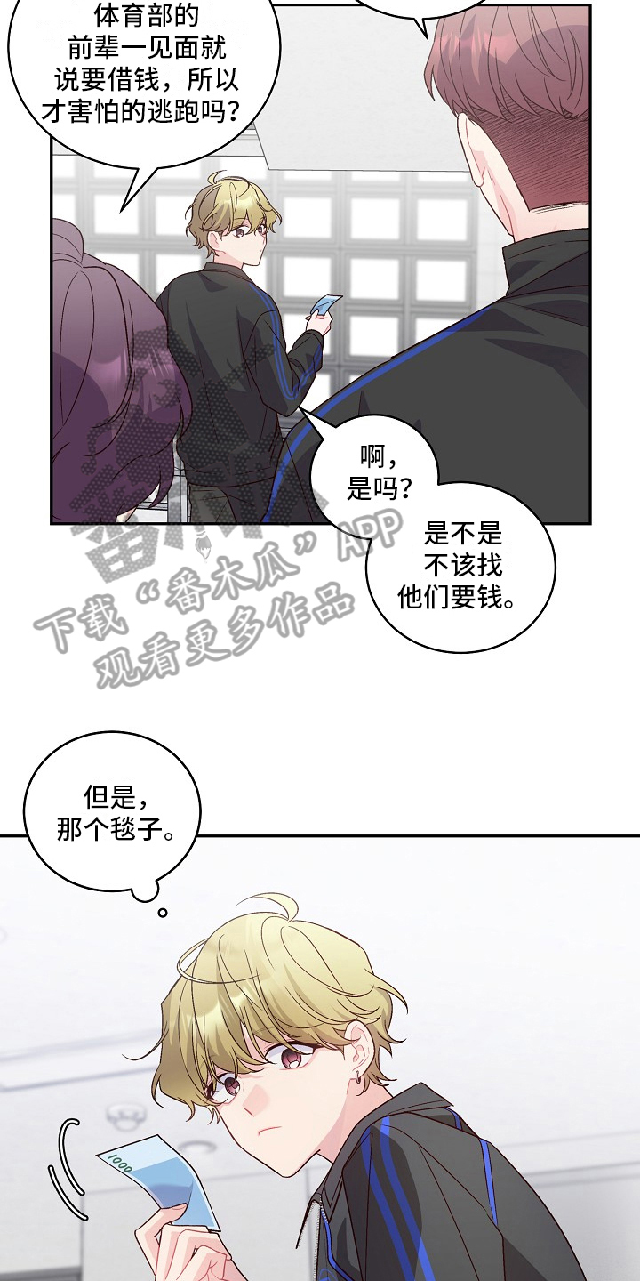 心灵转变 第15章：借钱 第8页