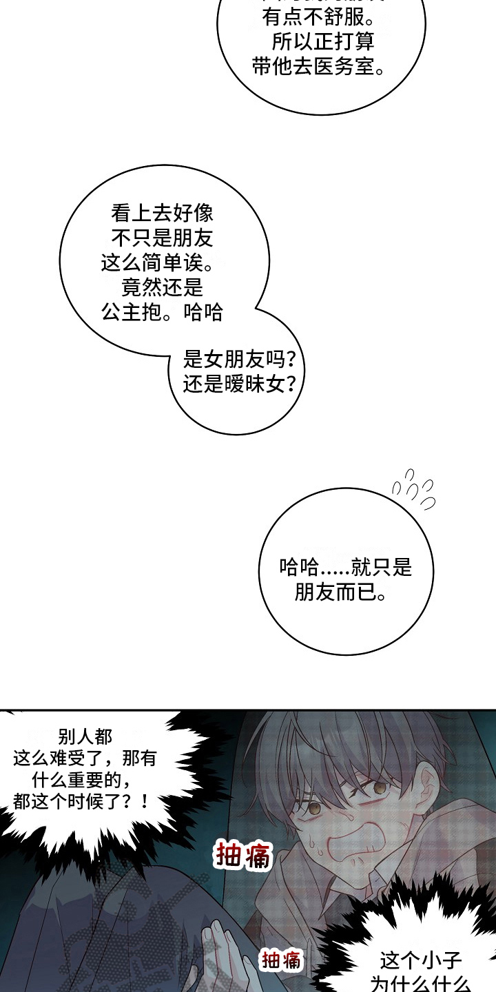 心灵转变 第14章：说服 第11页