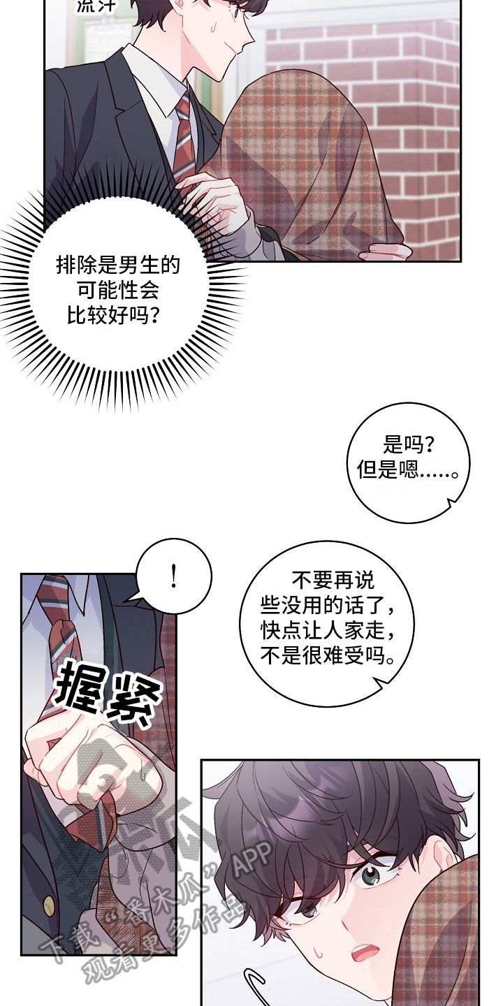 心灵转变 第14章：说服 第14页