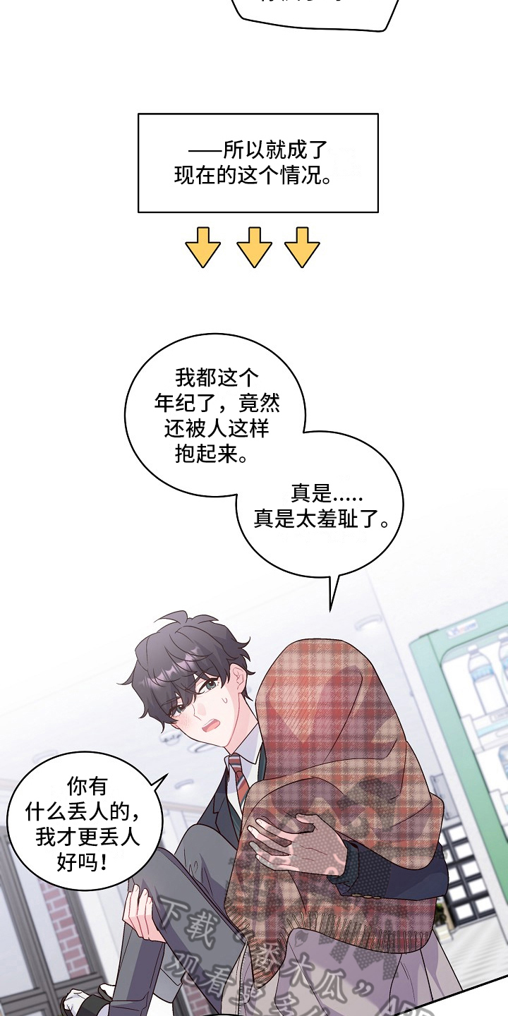 心灵转变 第14章：说服 第7页