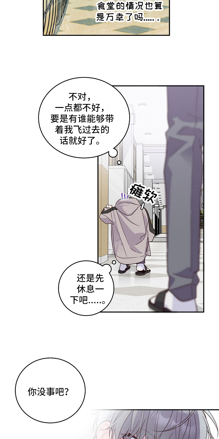 心灵转变 第13章：帮助 第12页