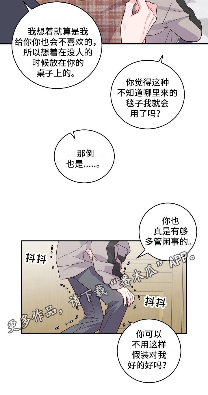 心灵转变 第13章：帮助 第17页