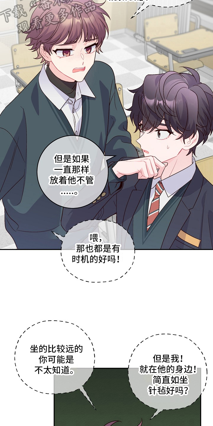 心灵转变 第13章：帮助 第5页