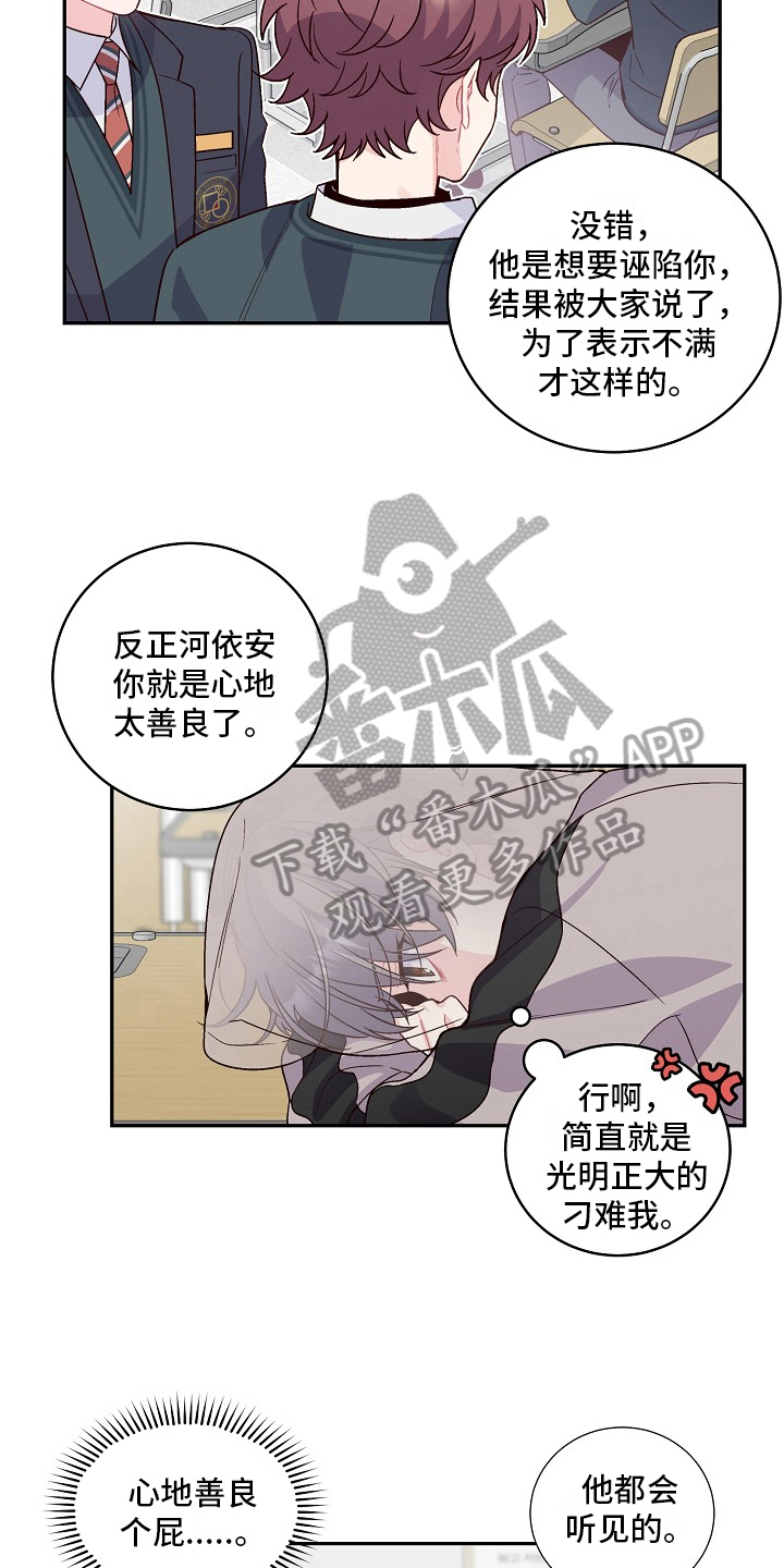 心灵转变 第13章：帮助 第7页