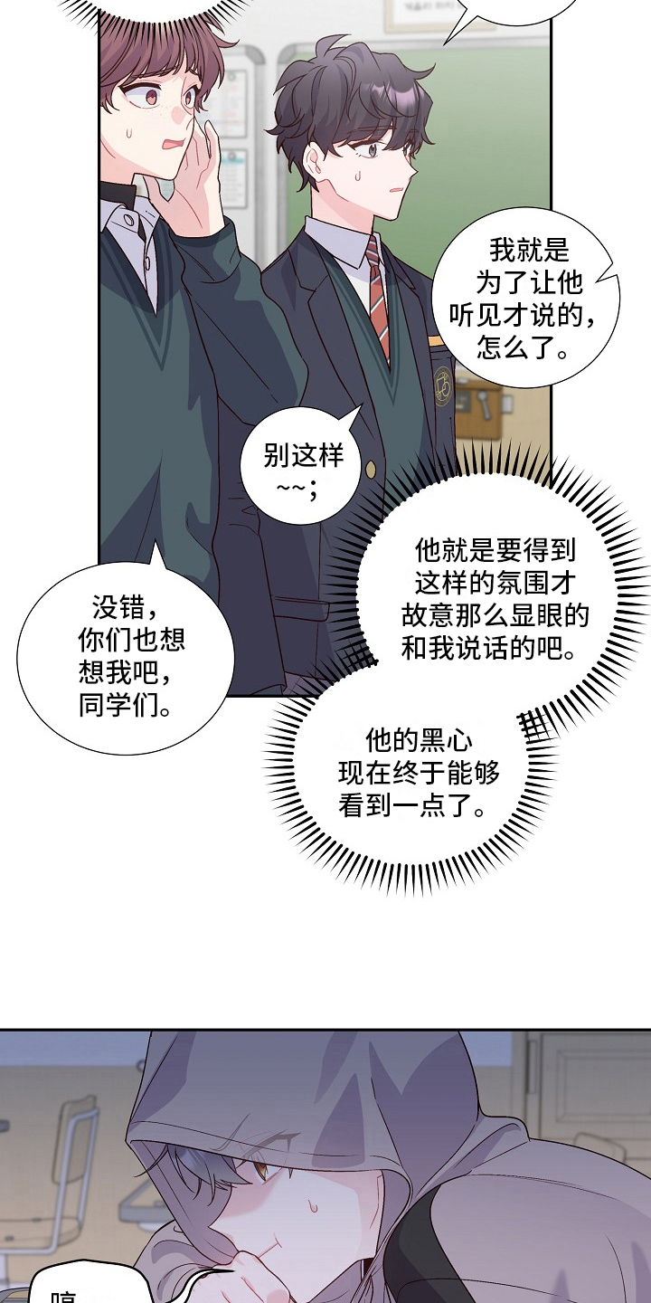 心灵转变 第13章：帮助 第8页