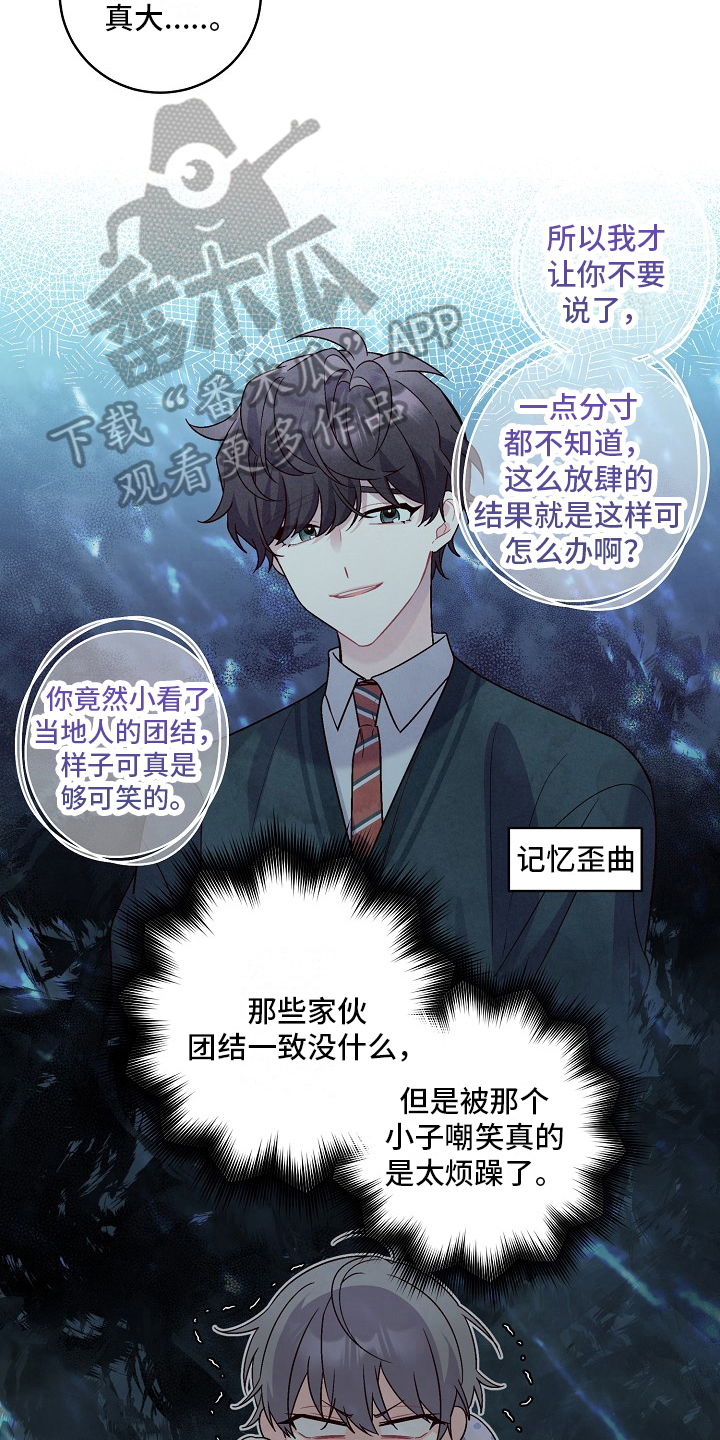 心灵转变 第12章：撒谎 第12页
