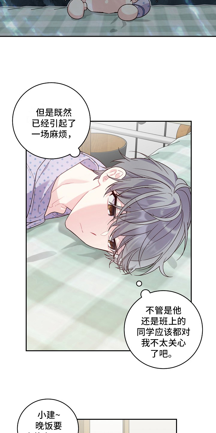 心灵转变 第12章：撒谎 第13页