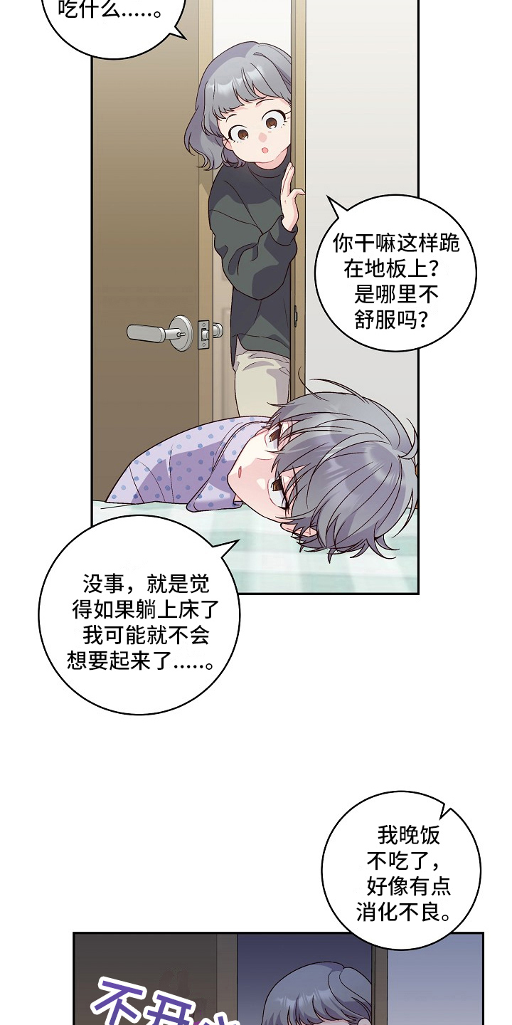心灵转变 第12章：撒谎 第14页