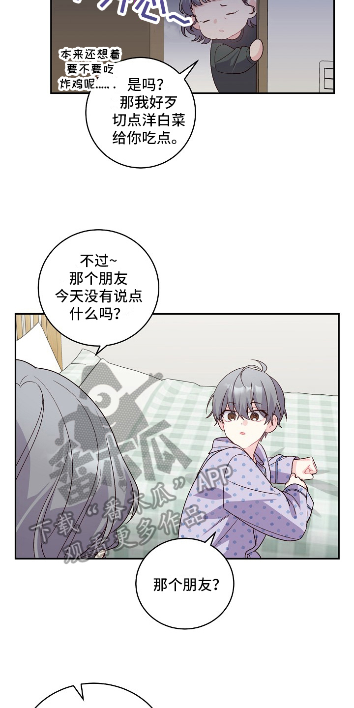 心灵转变 第12章：撒谎 第15页