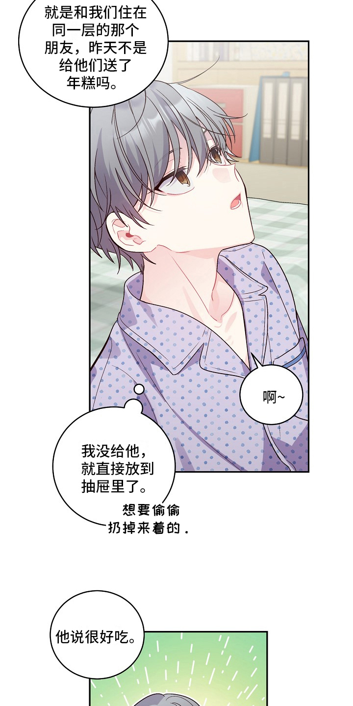 心灵转变 第12章：撒谎 第16页