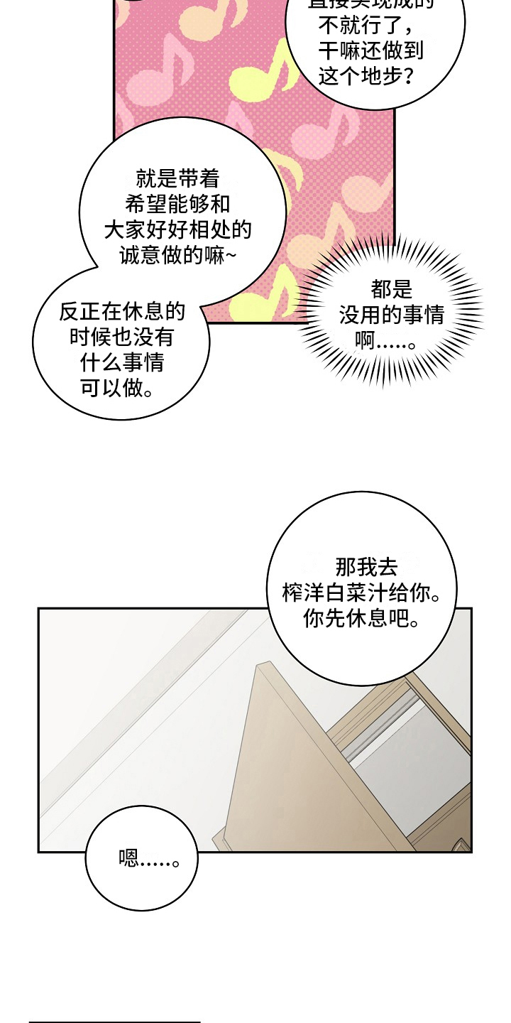 心灵转变 第12章：撒谎 第18页