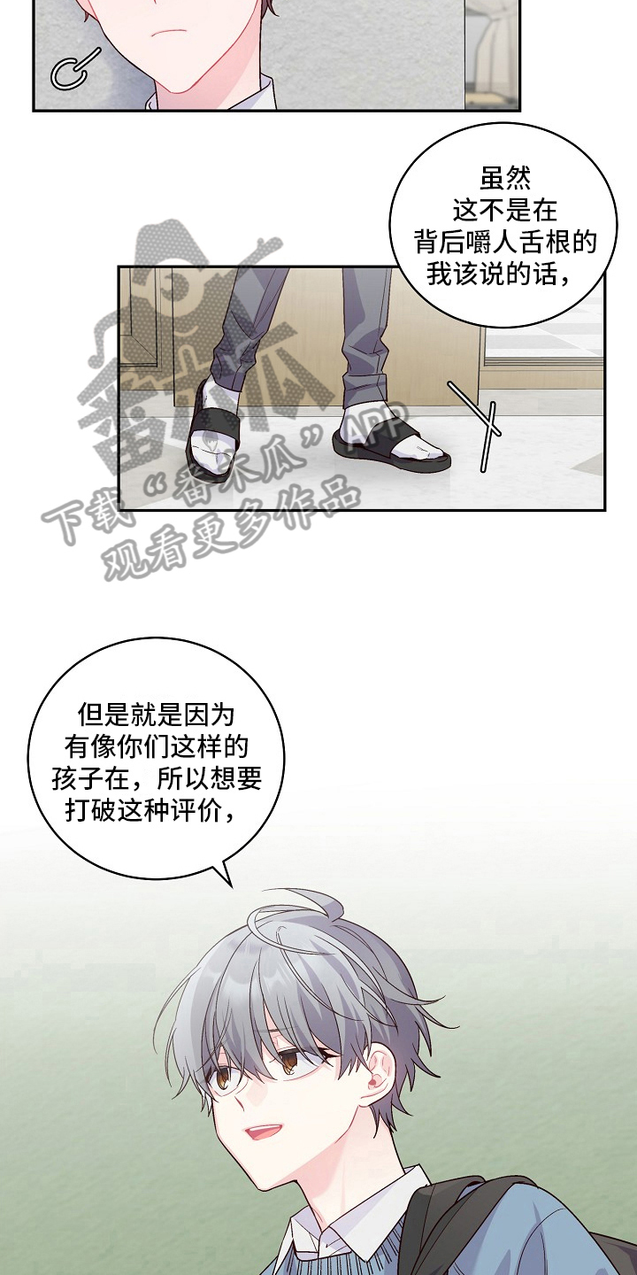 心灵转变 第12章：撒谎 第3页