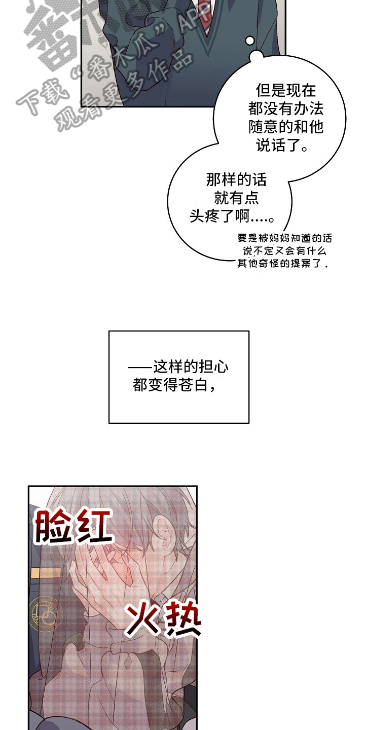 心灵转变 第12章：撒谎 第8页