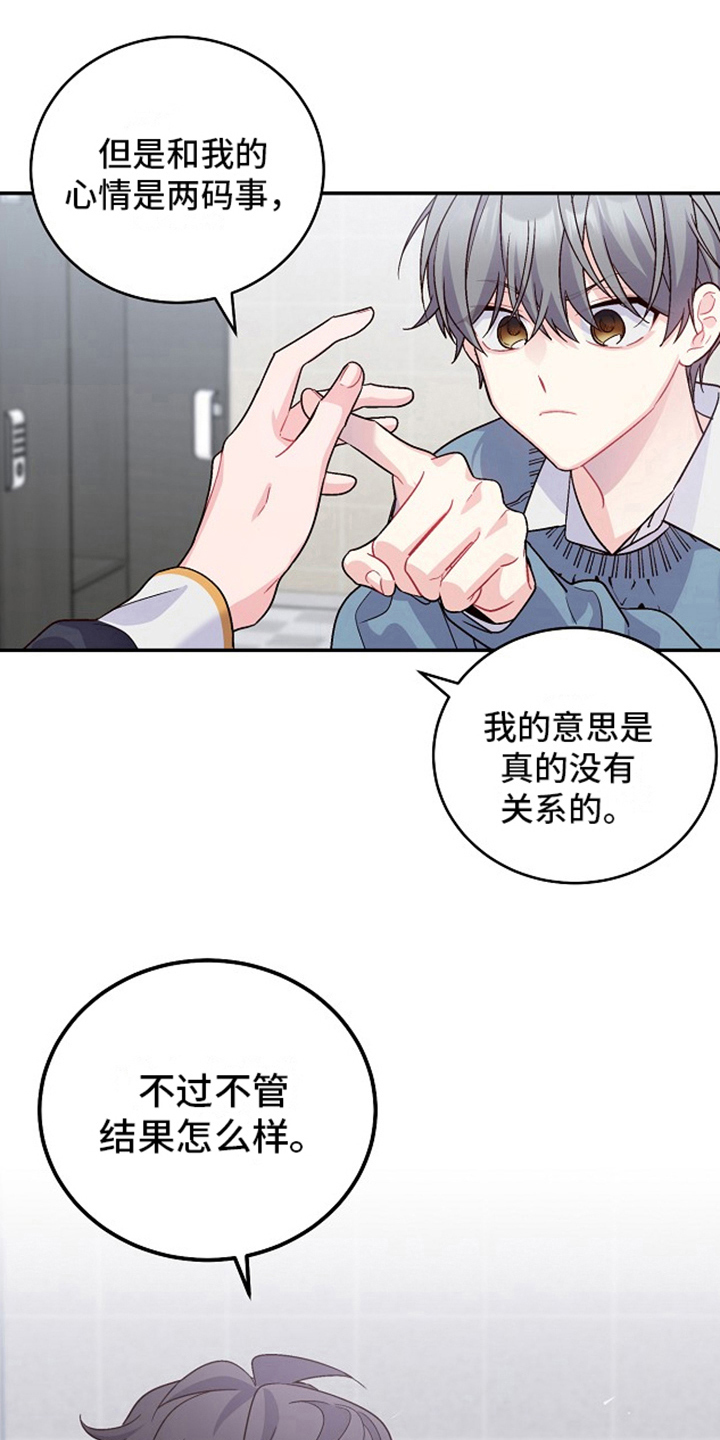心灵转变 第11章：说坏话 第2页