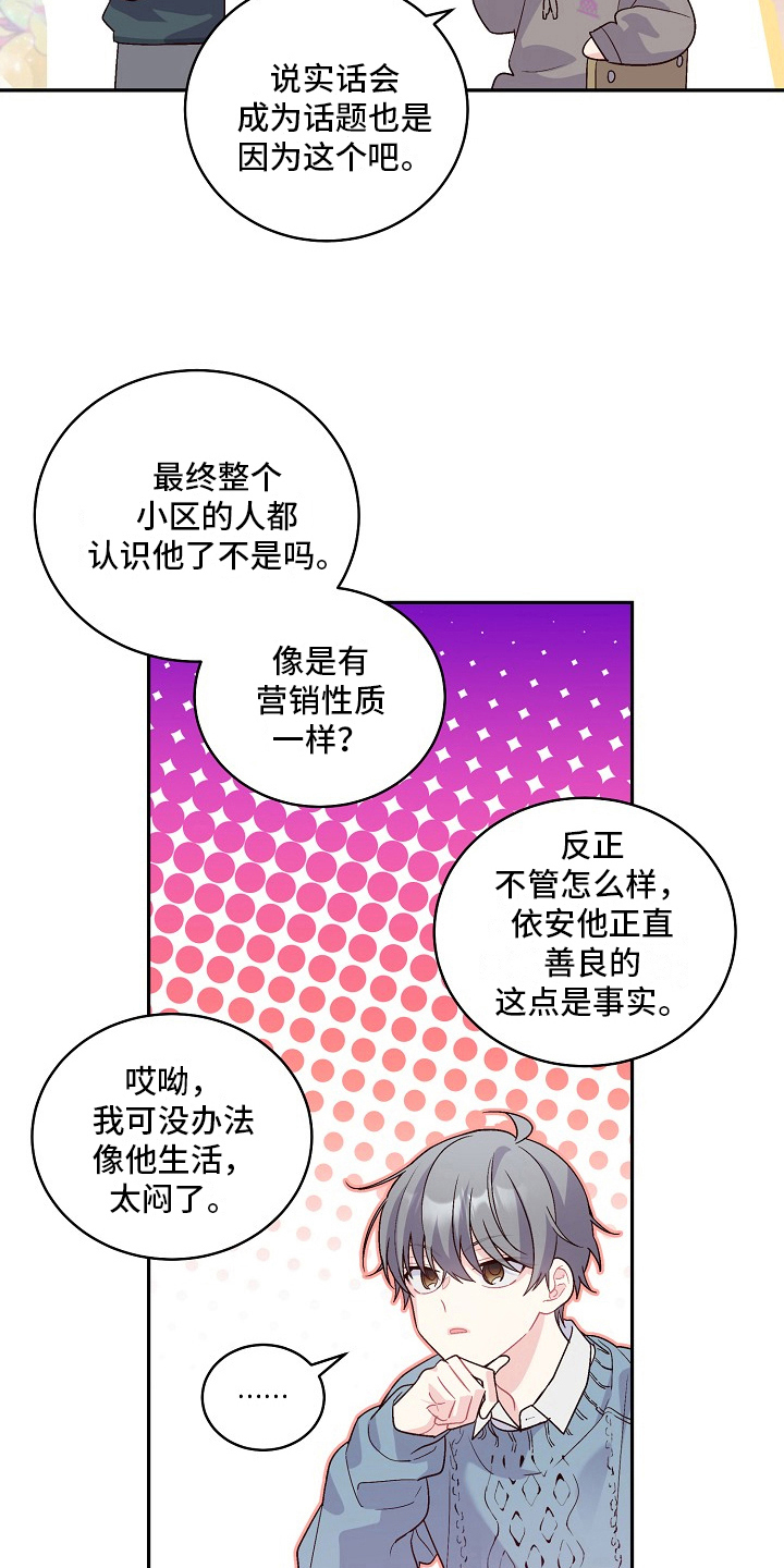 心灵转变 第11章：说坏话 第14页