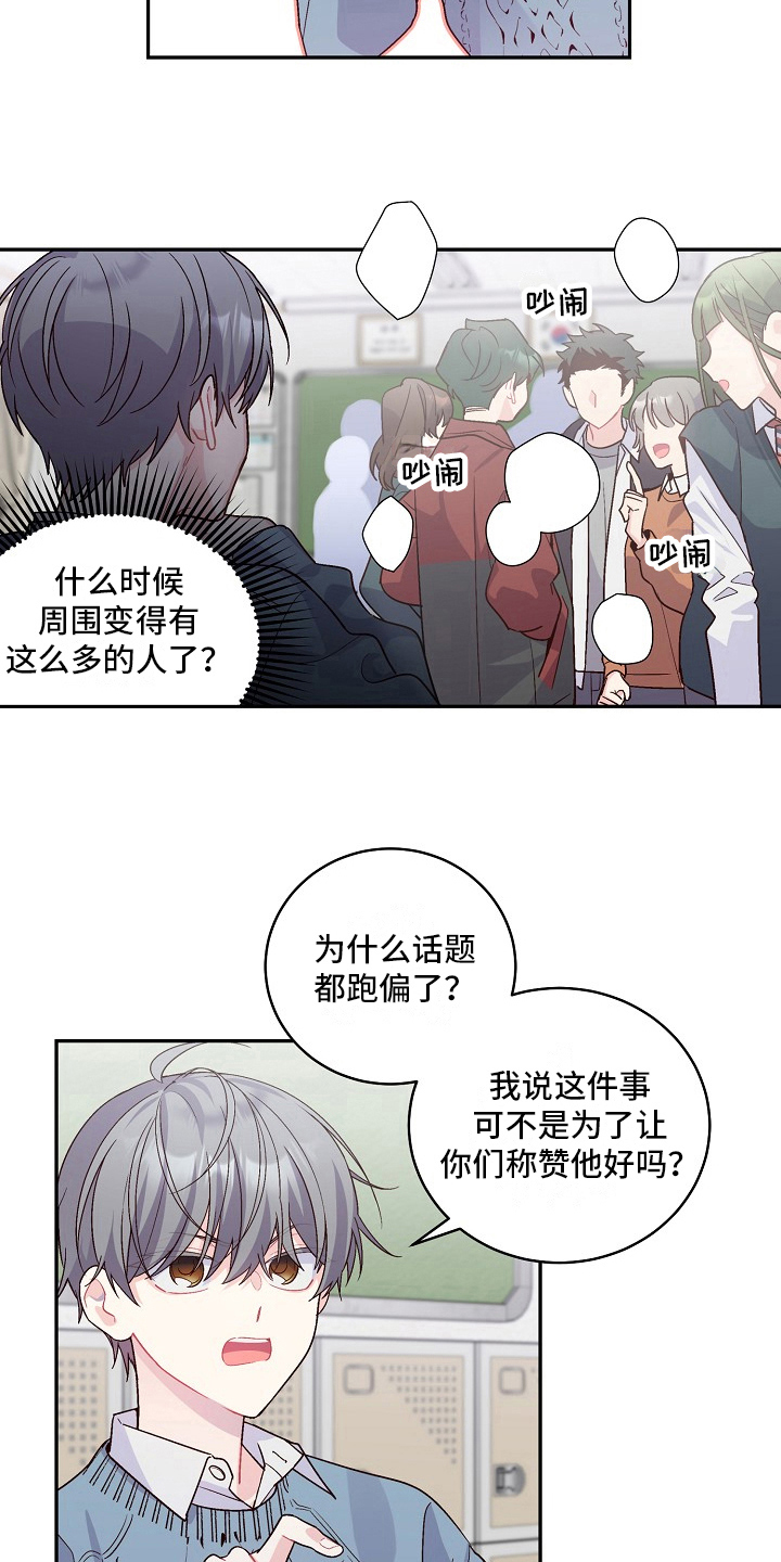 心灵转变 第11章：说坏话 第15页