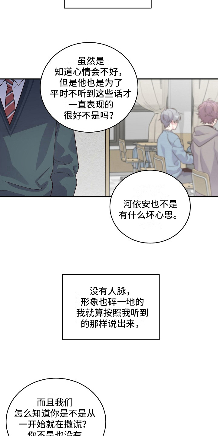 心灵转变 第11章：说坏话 第19页