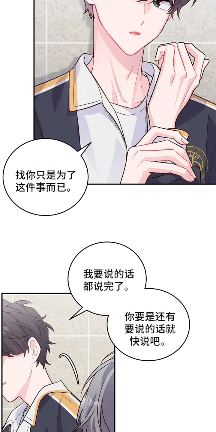 心灵转变 第11章：说坏话 第5页