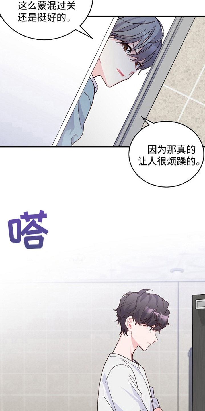 心灵转变 第11章：说坏话 第7页