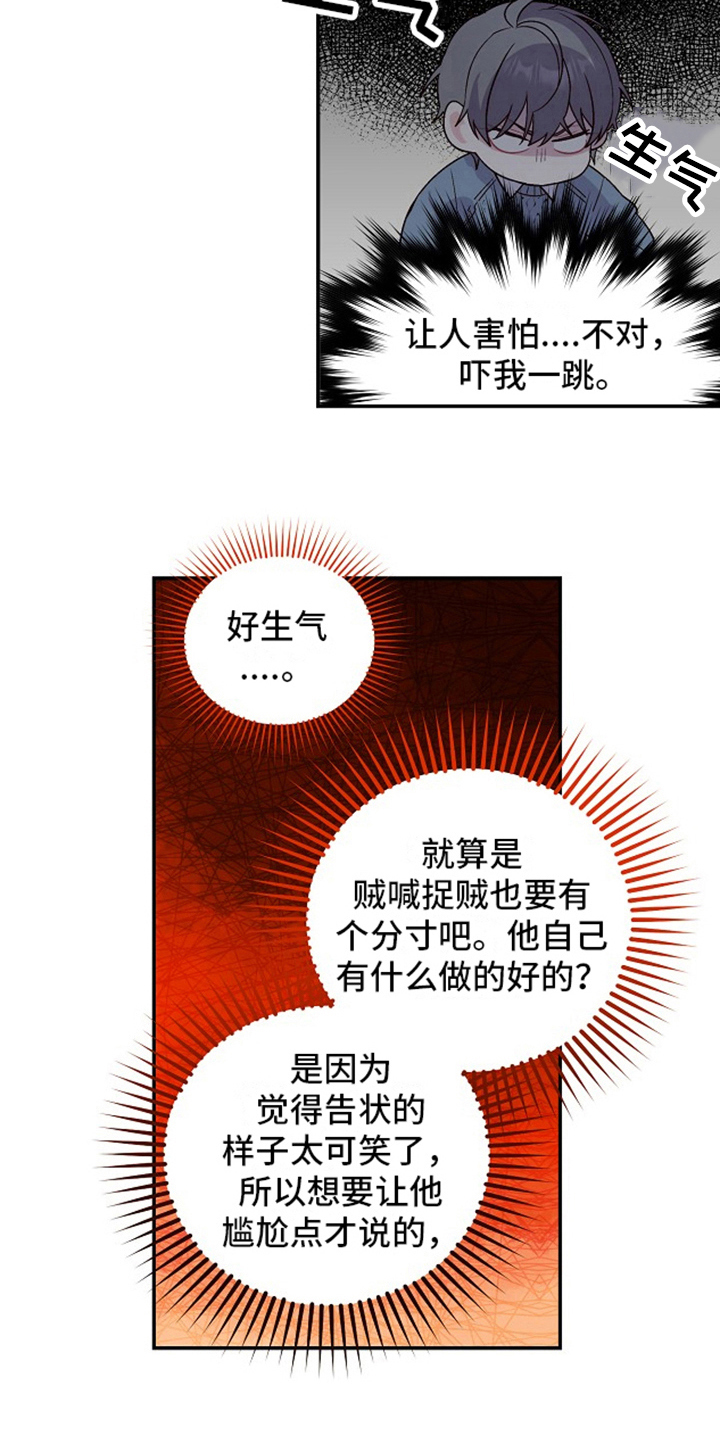 心灵转变 第11章：说坏话 第9页