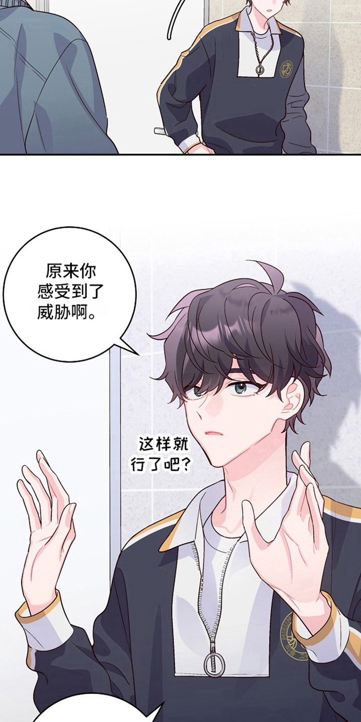 心灵转变 第10章：威胁 第12页