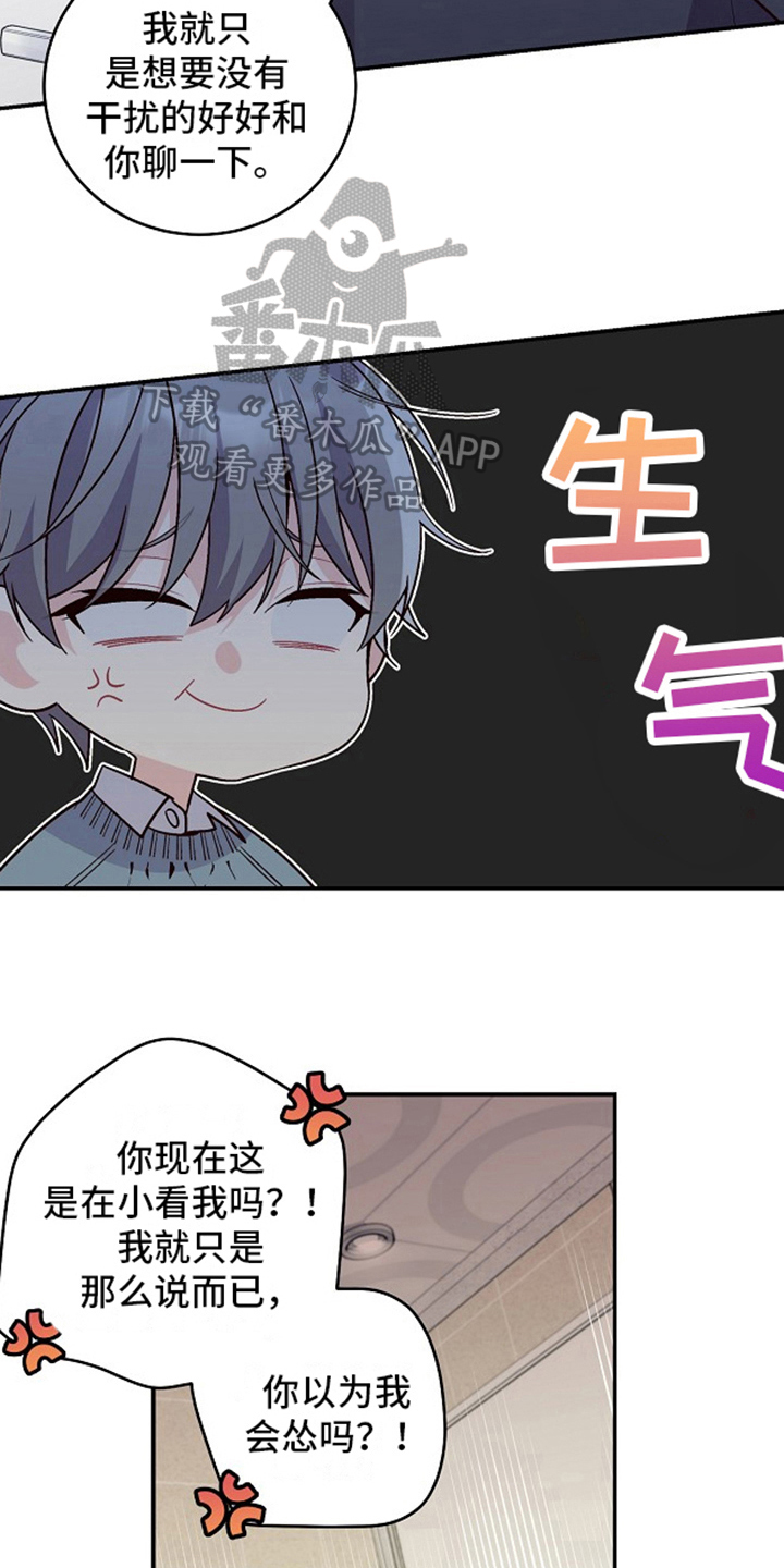 心灵转变 第10章：威胁 第13页
