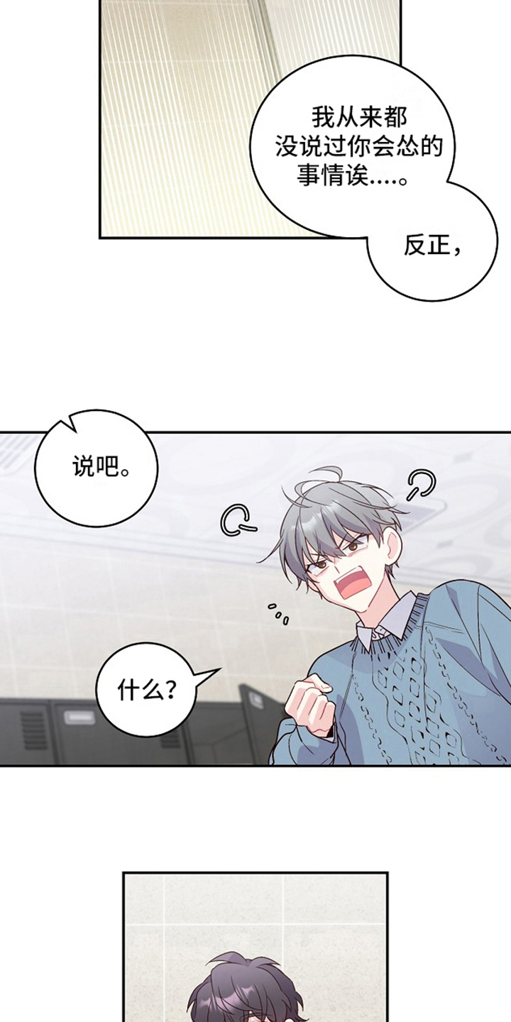 心灵转变 第10章：威胁 第14页