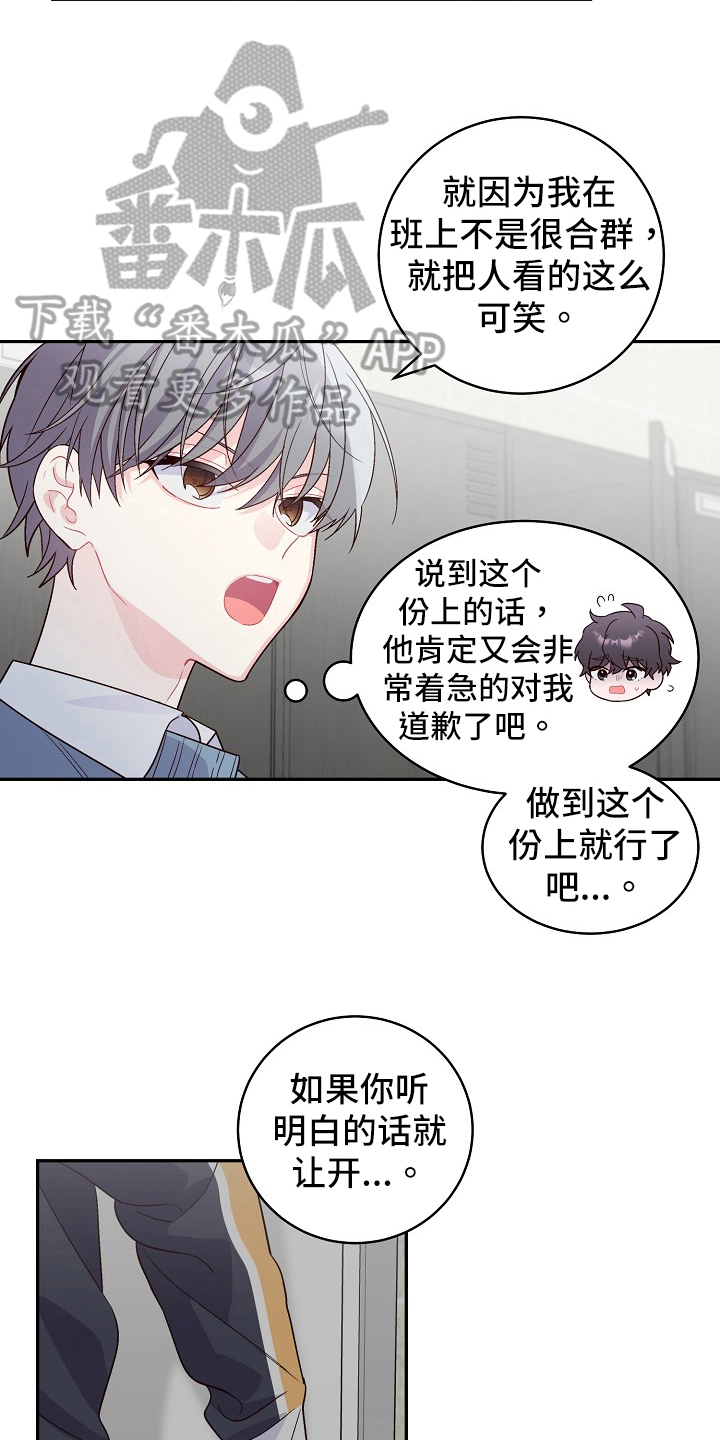 心灵转变 第10章：威胁 第6页