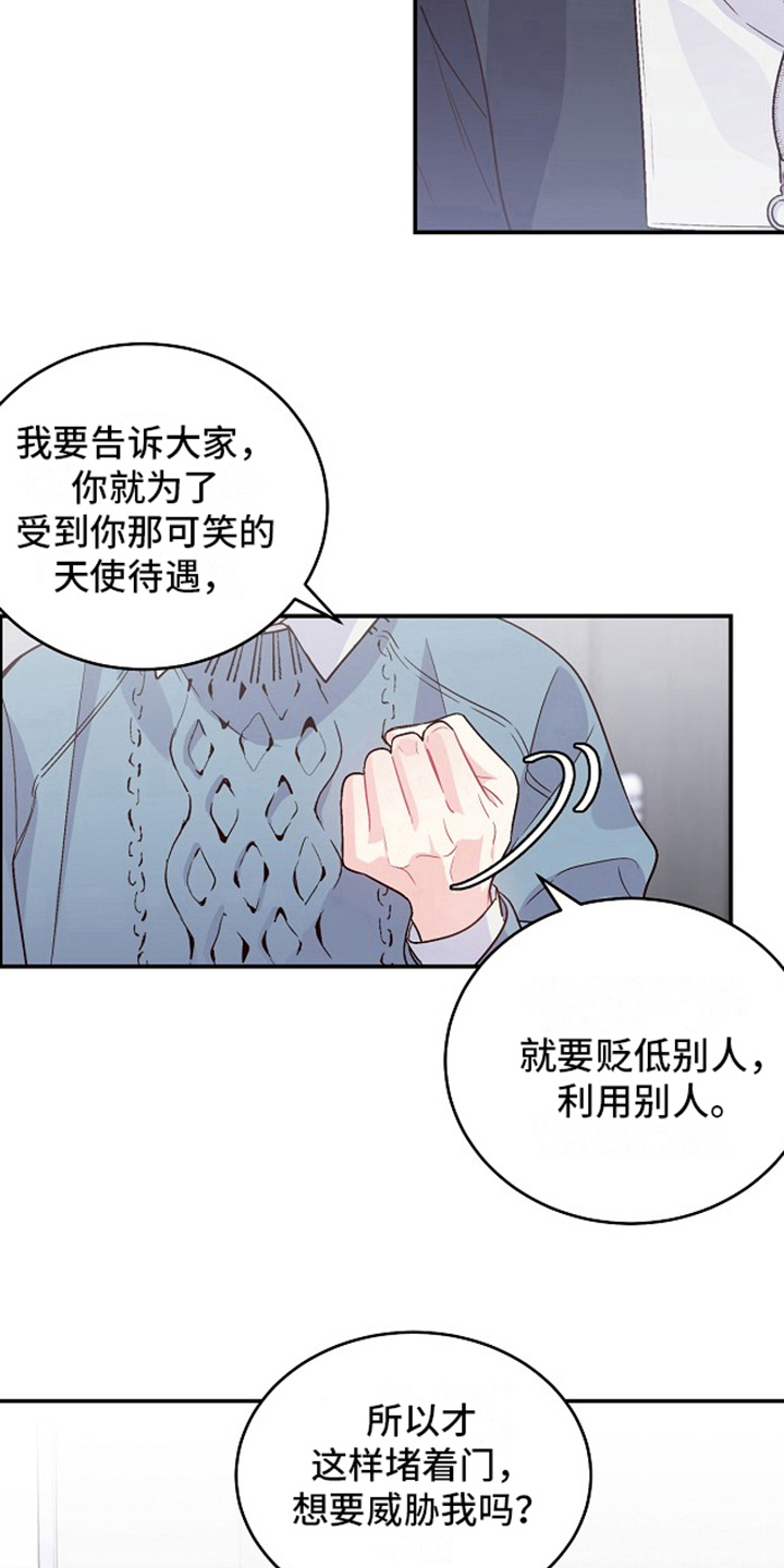 心灵转变 第10章：威胁 第9页
