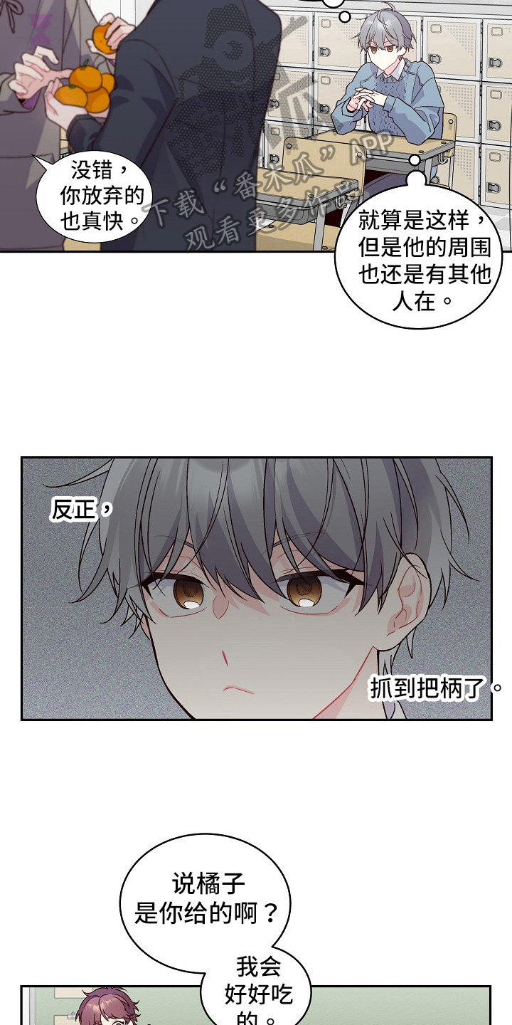 心灵转变 第9章：理清了 第2页